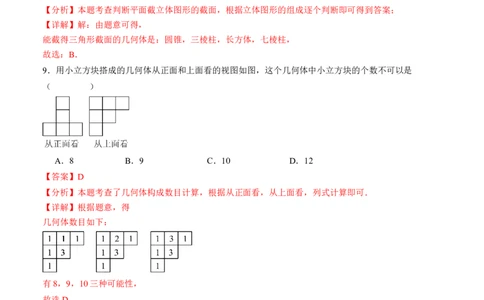 七年级数学第一次月考卷（北师大版2024）（全解全析）A4版_北师大初中数学_7上-北师大版初中数学_7上-初中数学北师大（2024新版）持续更新_06习题试卷_月考试卷
