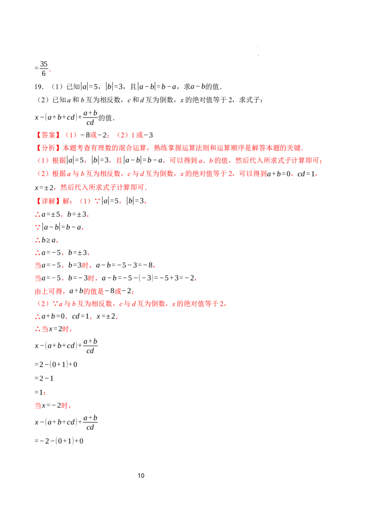 七年级数学第一次月考卷（北师大版2024）（全解全析）A4版_北师大初中数学_7上-北师大版初中数学_7上-初中数学北师大（2024新版）持续更新_06习题试卷_月考试卷