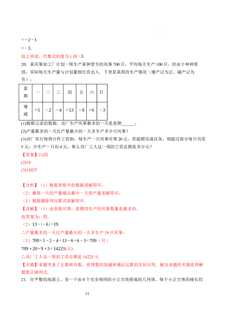 七年级数学第一次月考卷（北师大版2024）（全解全析）A4版_北师大初中数学_7上-北师大版初中数学_7上-初中数学北师大（2024新版）持续更新_06习题试卷_月考试卷