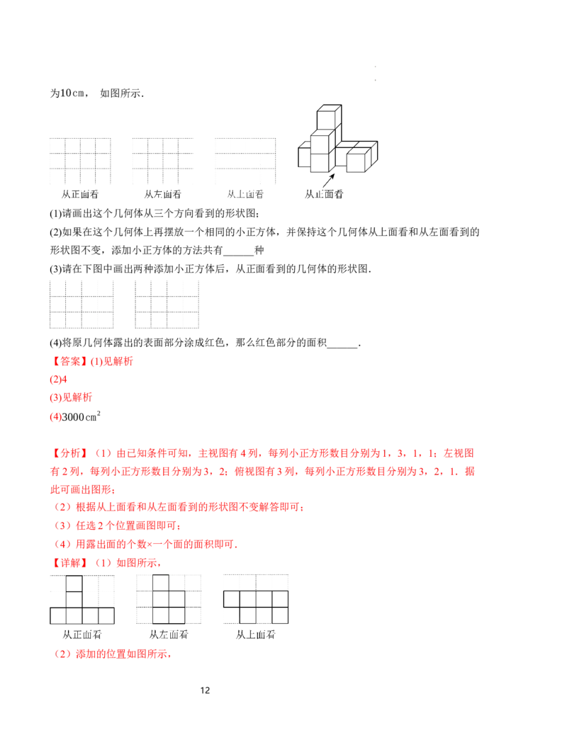 七年级数学第一次月考卷（北师大版2024）（全解全析）A4版_北师大初中数学_7上-北师大版初中数学_7上-初中数学北师大（2024新版）持续更新_06习题试卷_月考试卷