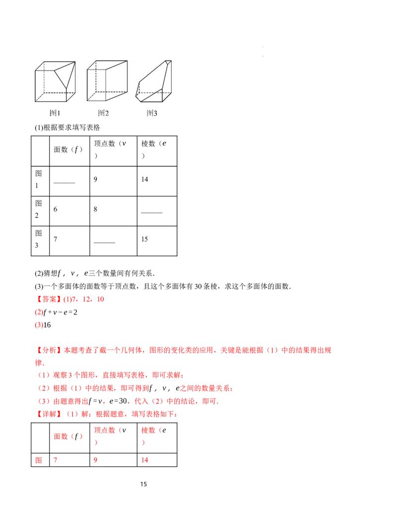 七年级数学第一次月考卷（北师大版2024）（全解全析）A4版_北师大初中数学_7上-北师大版初中数学_7上-初中数学北师大（2024新版）持续更新_06习题试卷_月考试卷