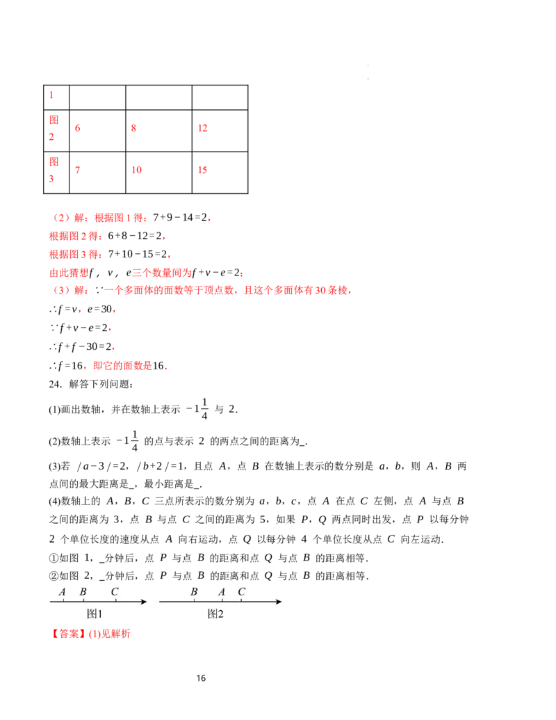 七年级数学第一次月考卷（北师大版2024）（全解全析）A4版_北师大初中数学_7上-北师大版初中数学_7上-初中数学北师大（2024新版）持续更新_06习题试卷_月考试卷