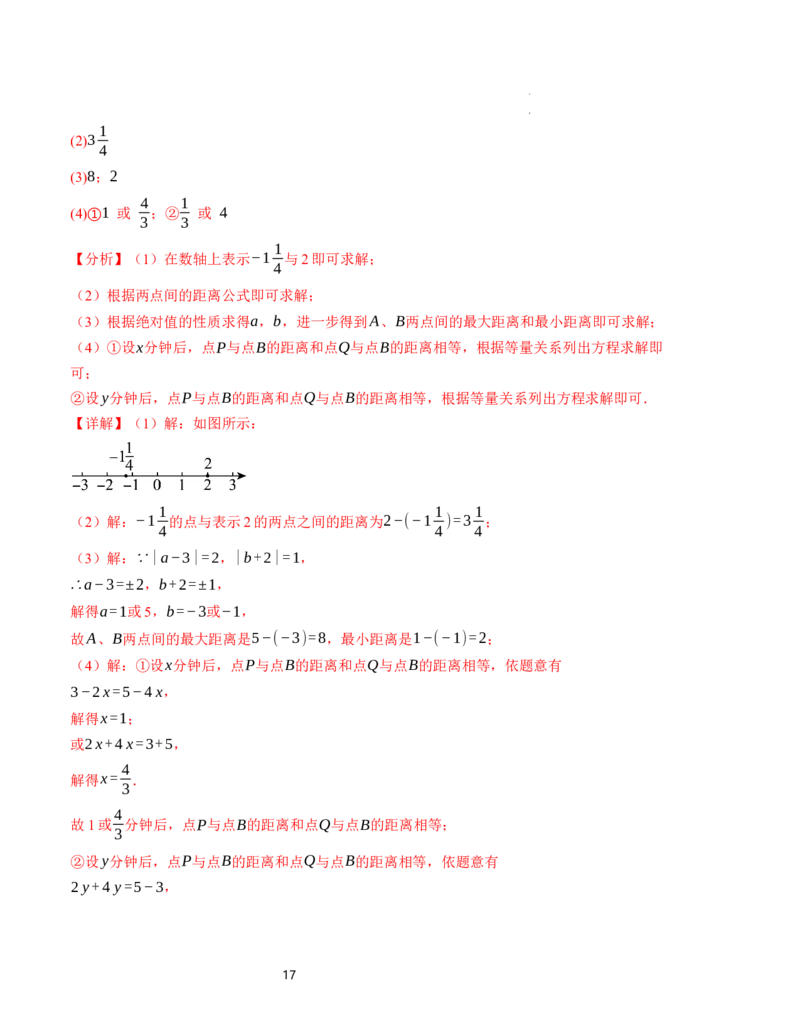 七年级数学第一次月考卷（北师大版2024）（全解全析）A4版_北师大初中数学_7上-北师大版初中数学_7上-初中数学北师大（2024新版）持续更新_06习题试卷_月考试卷