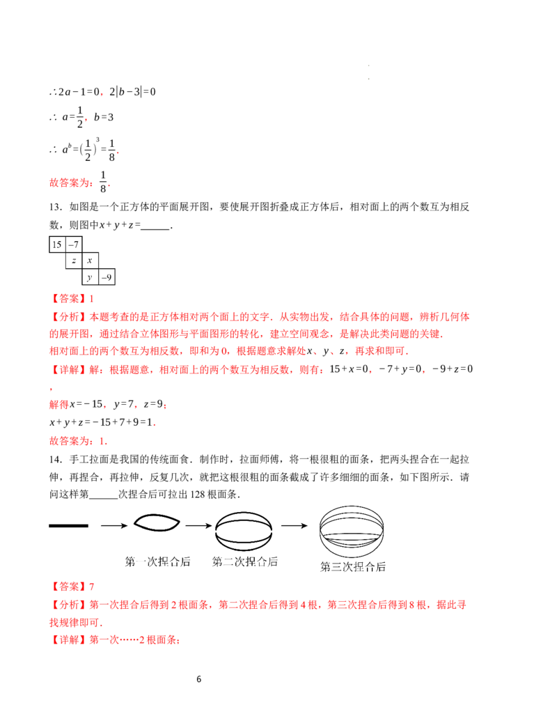 七年级数学第一次月考卷（北师大版2024）（全解全析）A4版_北师大初中数学_7上-北师大版初中数学_7上-初中数学北师大（2024新版）持续更新_06习题试卷_月考试卷