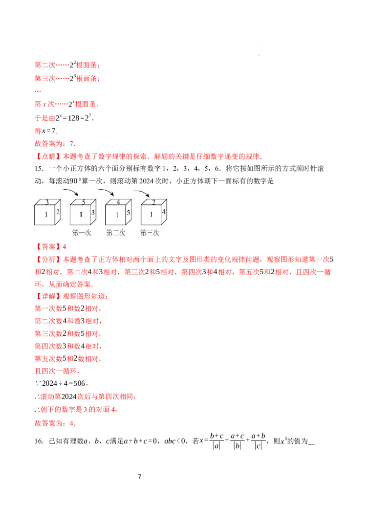 七年级数学第一次月考卷（北师大版2024）（全解全析）A4版_北师大初中数学_7上-北师大版初中数学_7上-初中数学北师大（2024新版）持续更新_06习题试卷_月考试卷