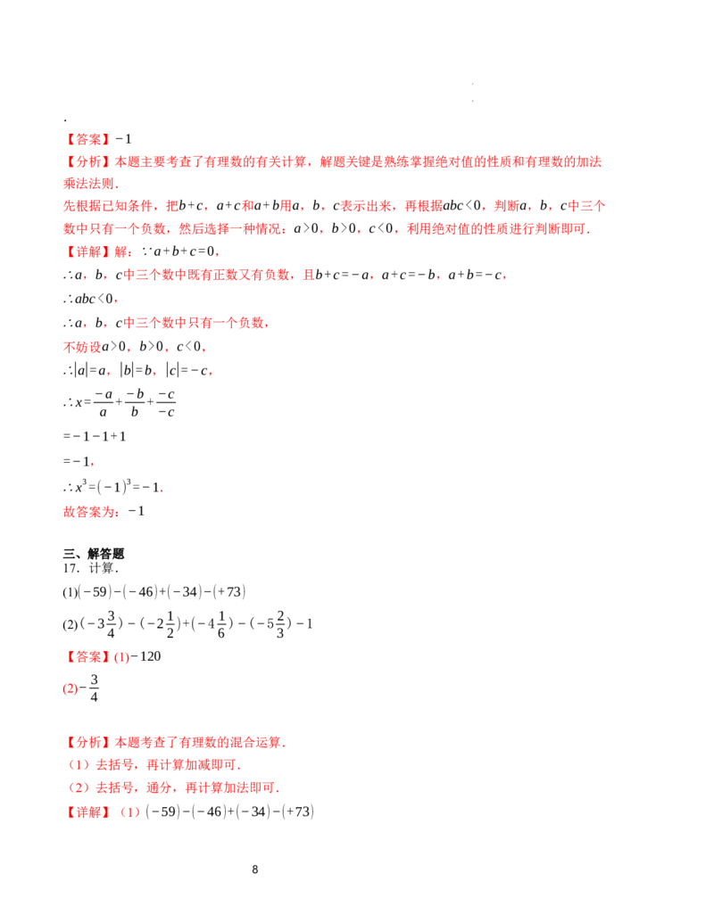 七年级数学第一次月考卷（北师大版2024）（全解全析）A4版_北师大初中数学_7上-北师大版初中数学_7上-初中数学北师大（2024新版）持续更新_06习题试卷_月考试卷