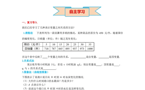 3.3第2课时折线型图象导学案_北师大初中数学_7下-北师大版初中数学_7下-初中数学北师大版（旧版）赠送_01课件+教案+学案新课标_导学案_3.BS七下第三章变量之间的关系