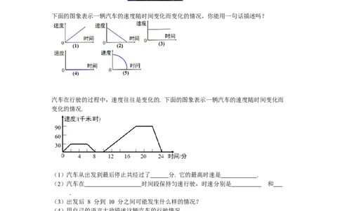 3.3第2课时折线型图象导学案_北师大初中数学_7下-北师大版初中数学_7下-初中数学北师大版（旧版）赠送_01课件+教案+学案新课标_导学案_3.BS七下第三章变量之间的关系
