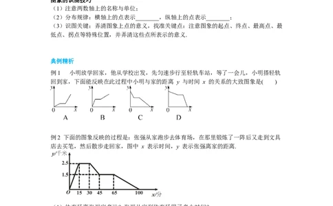 3.3第2课时折线型图象导学案_北师大初中数学_7下-北师大版初中数学_7下-初中数学北师大版（旧版）赠送_01课件+教案+学案新课标_导学案_3.BS七下第三章变量之间的关系