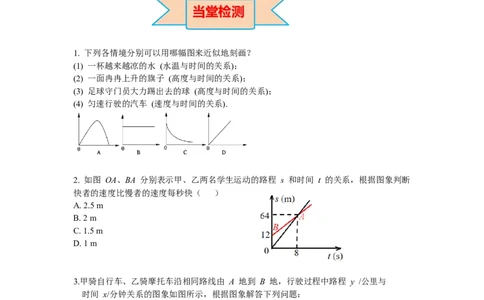 3.3第2课时折线型图象导学案_北师大初中数学_7下-北师大版初中数学_7下-初中数学北师大版（旧版）赠送_01课件+教案+学案新课标_导学案_3.BS七下第三章变量之间的关系