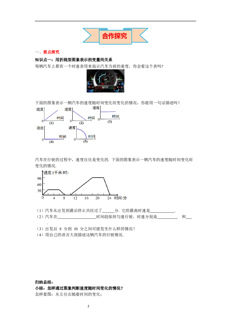 3.3第2课时折线型图象导学案_北师大初中数学_7下-北师大版初中数学_7下-初中数学北师大版（旧版）赠送_01课件+教案+学案新课标_导学案_3.BS七下第三章变量之间的关系