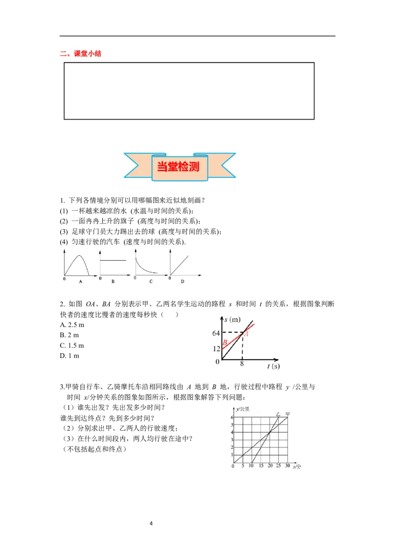 3.3第2课时折线型图象导学案_北师大初中数学_7下-北师大版初中数学_7下-初中数学北师大版（旧版）赠送_01课件+教案+学案新课标_导学案_3.BS七下第三章变量之间的关系