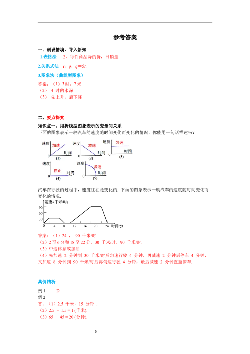 3.3第2课时折线型图象导学案_北师大初中数学_7下-北师大版初中数学_7下-初中数学北师大版（旧版）赠送_01课件+教案+学案新课标_导学案_3.BS七下第三章变量之间的关系