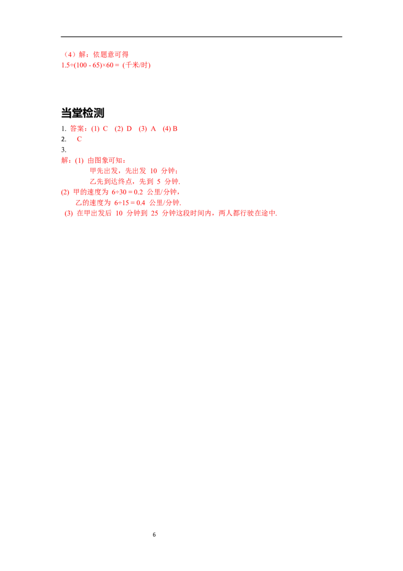 3.3第2课时折线型图象导学案_北师大初中数学_7下-北师大版初中数学_7下-初中数学北师大版（旧版）赠送_01课件+教案+学案新课标_导学案_3.BS七下第三章变量之间的关系