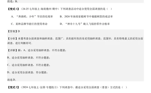 七上北师第6章数据的收集与整理（核心素养提升+中考能力提升+过关检测）（解析版）_北师大初中数学_7上-北师大版初中数学_7上-初中数学北师大（2024新版）持续更新_03课件+练习
