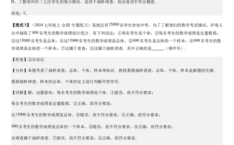 七上北师第6章数据的收集与整理（核心素养提升+中考能力提升+过关检测）（解析版）_北师大初中数学_7上-北师大版初中数学_7上-初中数学北师大（2024新版）持续更新_03课件+练习