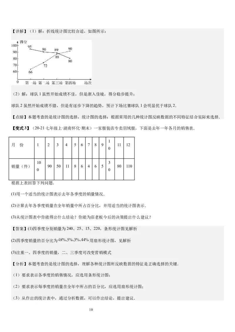 七上北师第6章数据的收集与整理（核心素养提升+中考能力提升+过关检测）（解析版）_北师大初中数学_7上-北师大版初中数学_7上-初中数学北师大（2024新版）持续更新_03课件+练习