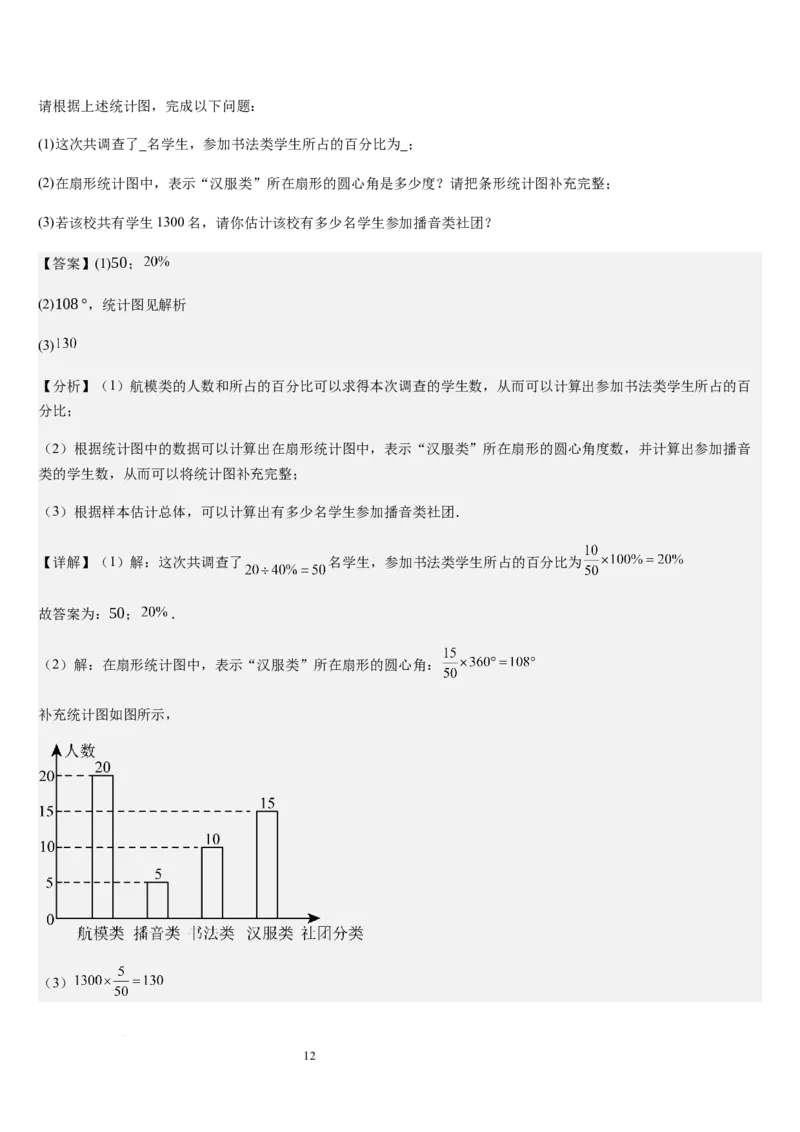 七上北师第6章数据的收集与整理（核心素养提升+中考能力提升+过关检测）（解析版）_北师大初中数学_7上-北师大版初中数学_7上-初中数学北师大（2024新版）持续更新_03课件+练习