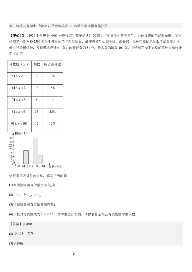 七上北师第6章数据的收集与整理（核心素养提升+中考能力提升+过关检测）（解析版）_北师大初中数学_7上-北师大版初中数学_7上-初中数学北师大（2024新版）持续更新_03课件+练习