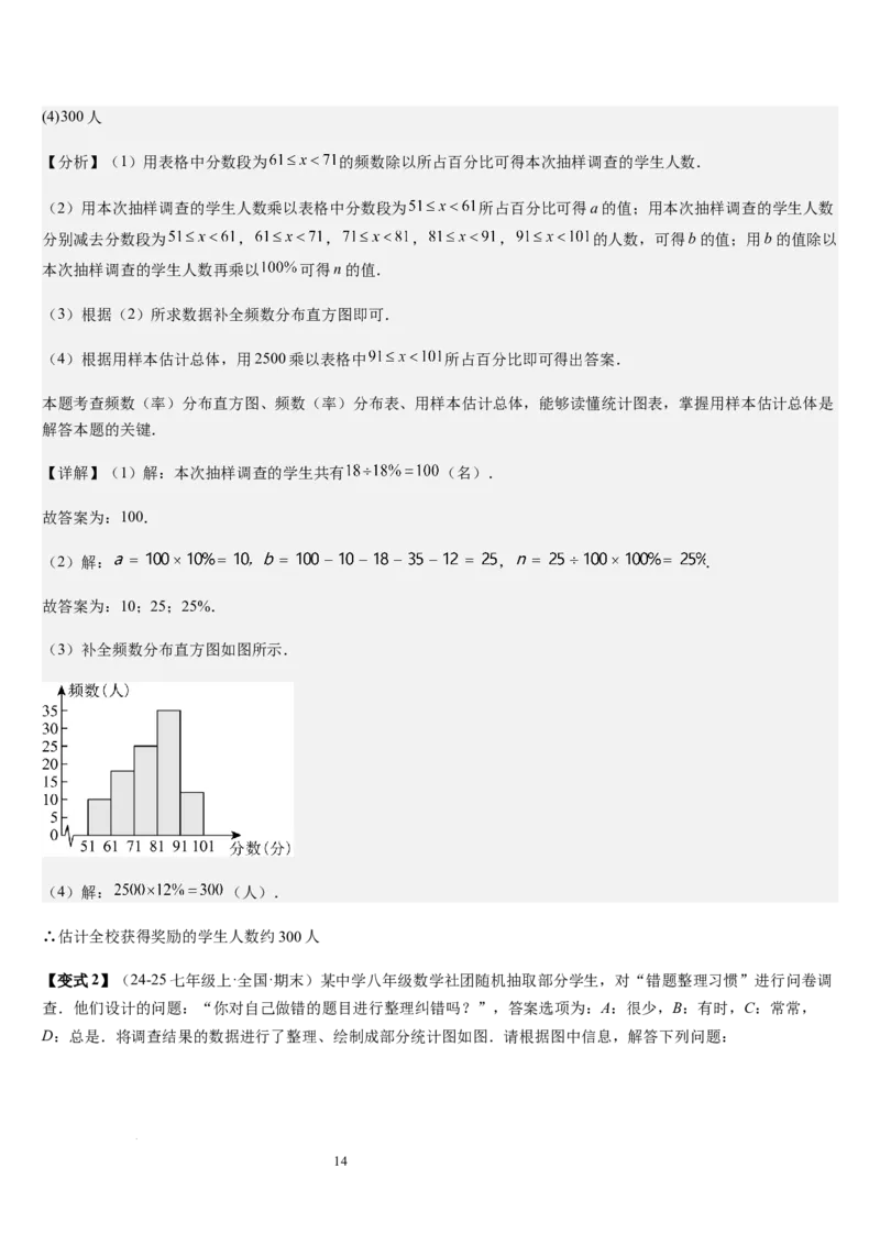 七上北师第6章数据的收集与整理（核心素养提升+中考能力提升+过关检测）（解析版）_北师大初中数学_7上-北师大版初中数学_7上-初中数学北师大（2024新版）持续更新_03课件+练习