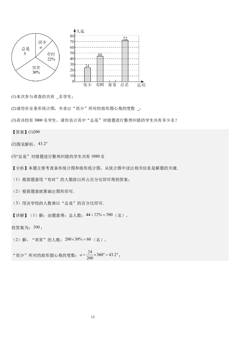 七上北师第6章数据的收集与整理（核心素养提升+中考能力提升+过关检测）（解析版）_北师大初中数学_7上-北师大版初中数学_7上-初中数学北师大（2024新版）持续更新_03课件+练习