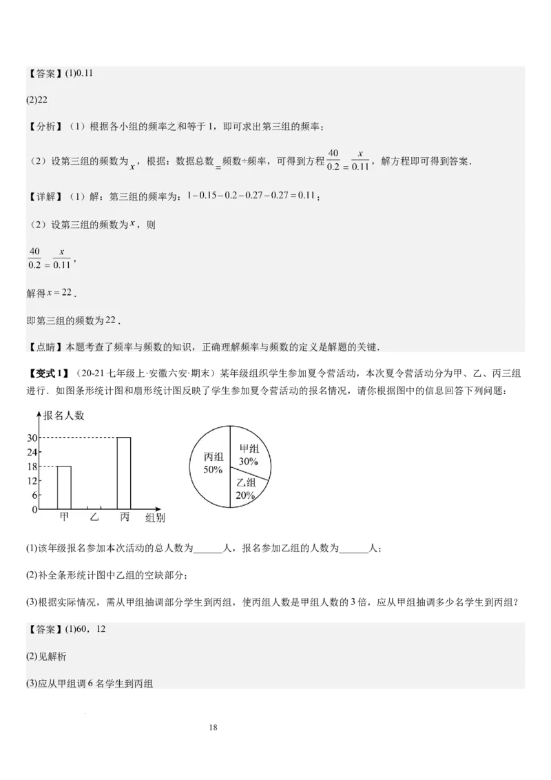 七上北师第6章数据的收集与整理（核心素养提升+中考能力提升+过关检测）（解析版）_北师大初中数学_7上-北师大版初中数学_7上-初中数学北师大（2024新版）持续更新_03课件+练习