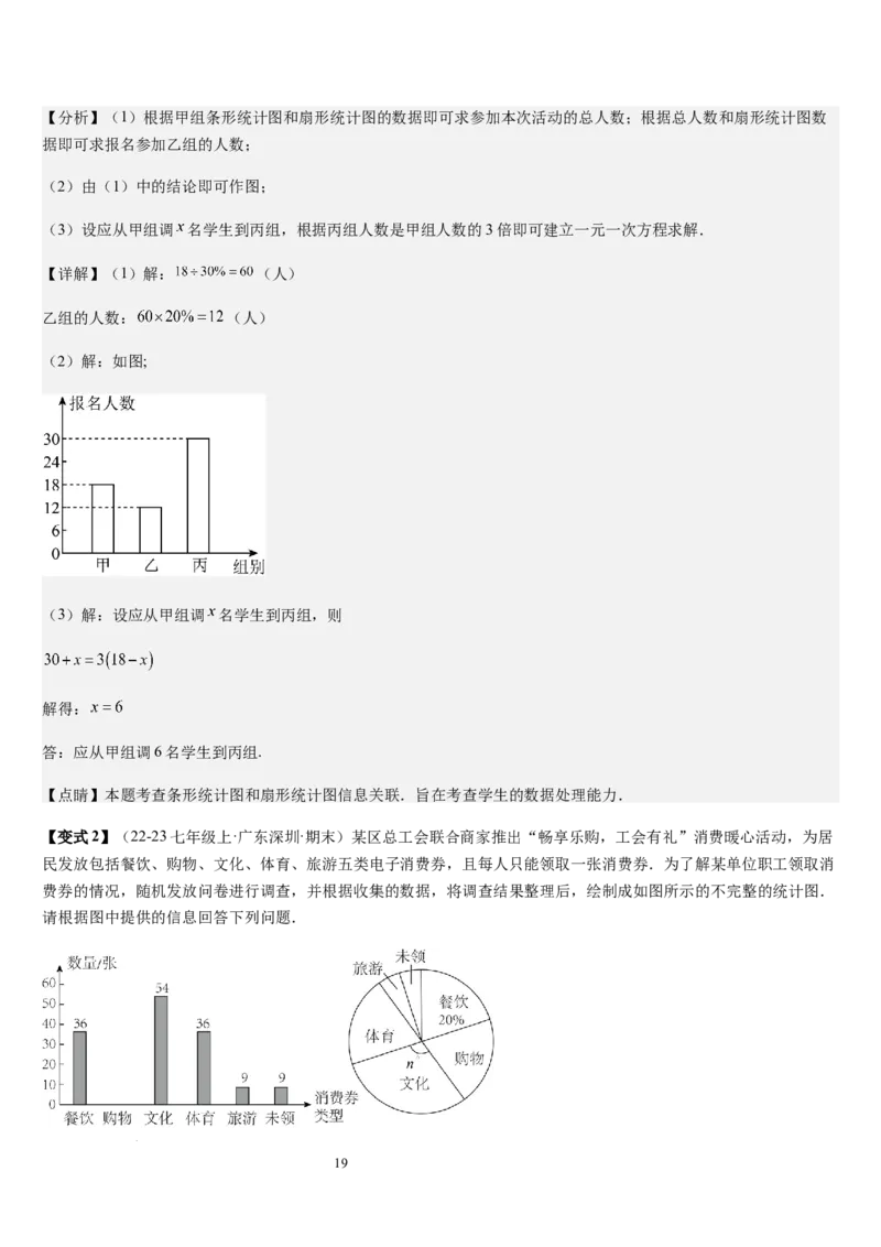 七上北师第6章数据的收集与整理（核心素养提升+中考能力提升+过关检测）（解析版）_北师大初中数学_7上-北师大版初中数学_7上-初中数学北师大（2024新版）持续更新_03课件+练习