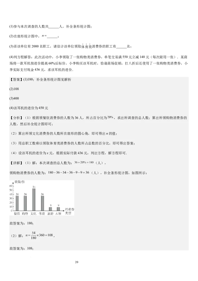 七上北师第6章数据的收集与整理（核心素养提升+中考能力提升+过关检测）（解析版）_北师大初中数学_7上-北师大版初中数学_7上-初中数学北师大（2024新版）持续更新_03课件+练习