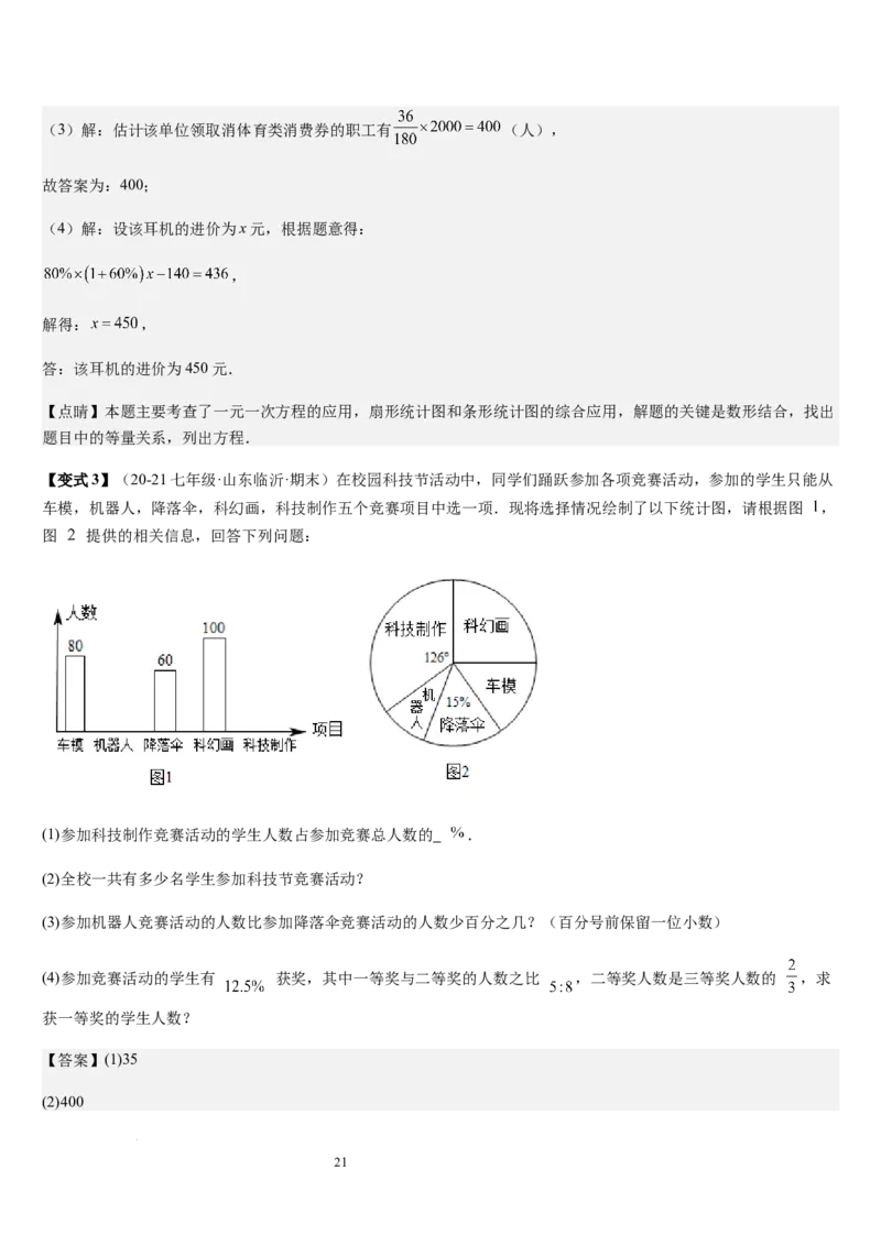 七上北师第6章数据的收集与整理（核心素养提升+中考能力提升+过关检测）（解析版）_北师大初中数学_7上-北师大版初中数学_7上-初中数学北师大（2024新版）持续更新_03课件+练习