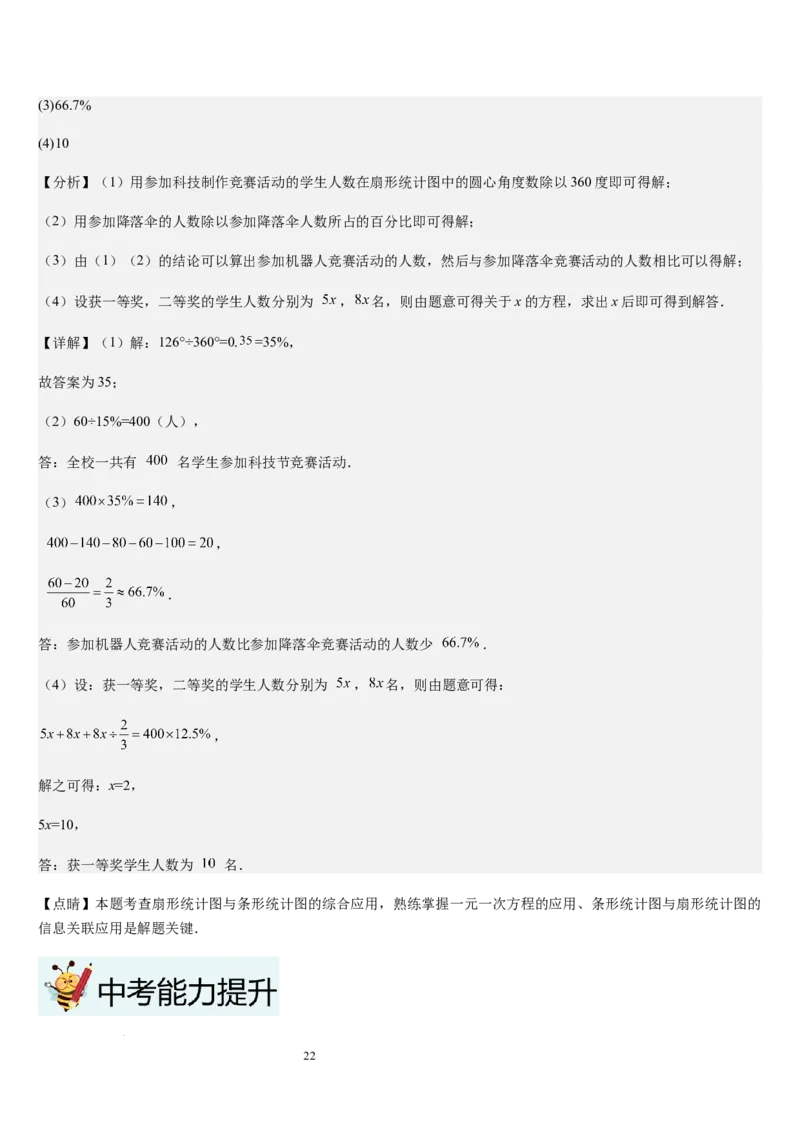 七上北师第6章数据的收集与整理（核心素养提升+中考能力提升+过关检测）（解析版）_北师大初中数学_7上-北师大版初中数学_7上-初中数学北师大（2024新版）持续更新_03课件+练习