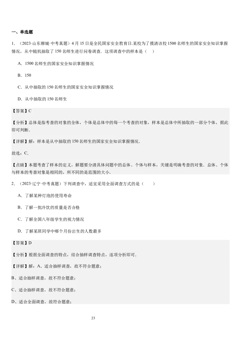 七上北师第6章数据的收集与整理（核心素养提升+中考能力提升+过关检测）（解析版）_北师大初中数学_7上-北师大版初中数学_7上-初中数学北师大（2024新版）持续更新_03课件+练习