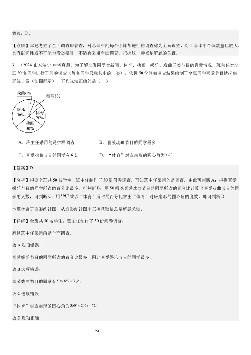 七上北师第6章数据的收集与整理（核心素养提升+中考能力提升+过关检测）（解析版）_北师大初中数学_7上-北师大版初中数学_7上-初中数学北师大（2024新版）持续更新_03课件+练习