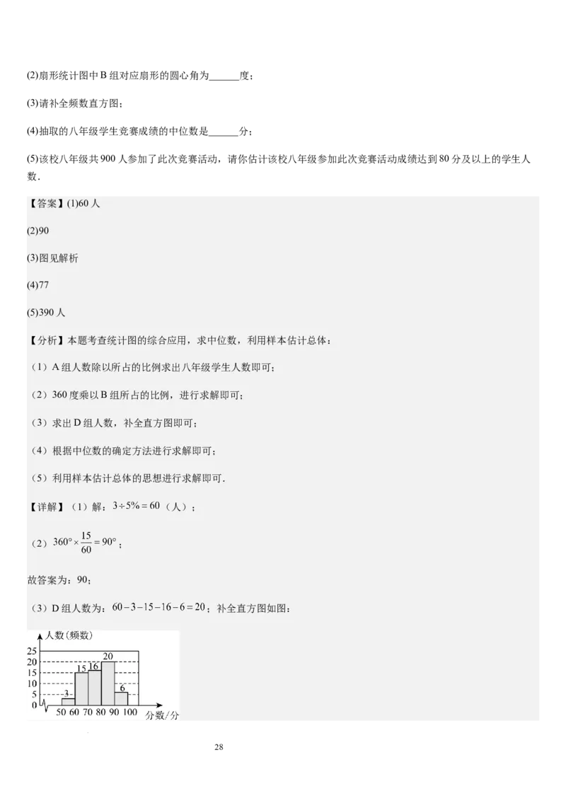 七上北师第6章数据的收集与整理（核心素养提升+中考能力提升+过关检测）（解析版）_北师大初中数学_7上-北师大版初中数学_7上-初中数学北师大（2024新版）持续更新_03课件+练习