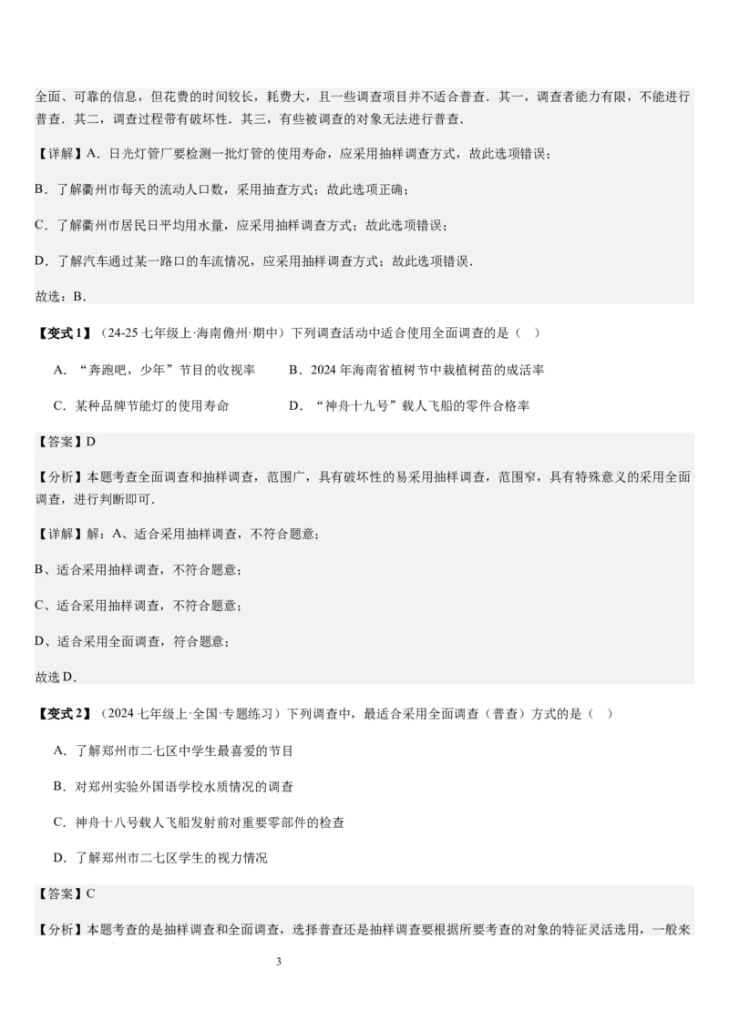 七上北师第6章数据的收集与整理（核心素养提升+中考能力提升+过关检测）（解析版）_北师大初中数学_7上-北师大版初中数学_7上-初中数学北师大（2024新版）持续更新_03课件+练习