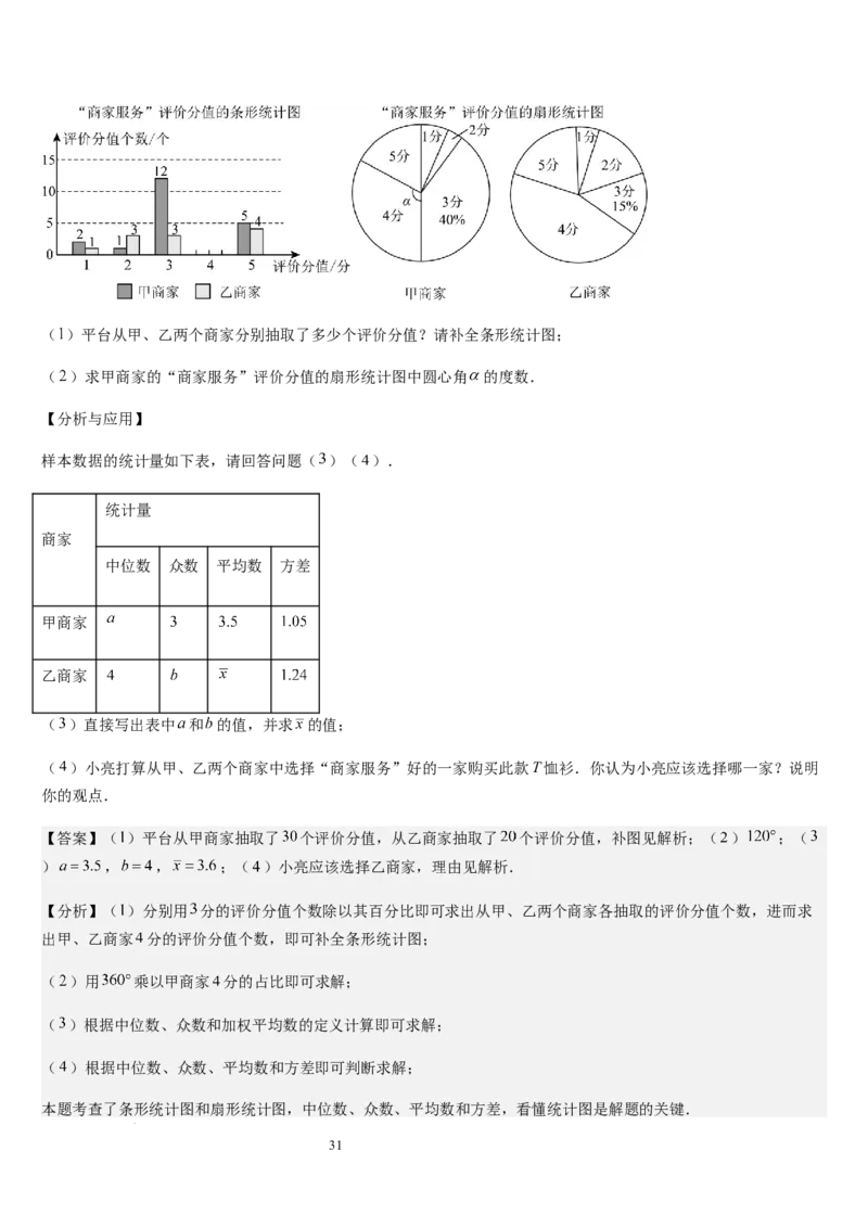 七上北师第6章数据的收集与整理（核心素养提升+中考能力提升+过关检测）（解析版）_北师大初中数学_7上-北师大版初中数学_7上-初中数学北师大（2024新版）持续更新_03课件+练习