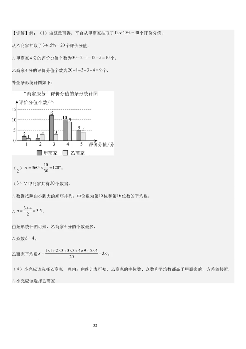 七上北师第6章数据的收集与整理（核心素养提升+中考能力提升+过关检测）（解析版）_北师大初中数学_7上-北师大版初中数学_7上-初中数学北师大（2024新版）持续更新_03课件+练习