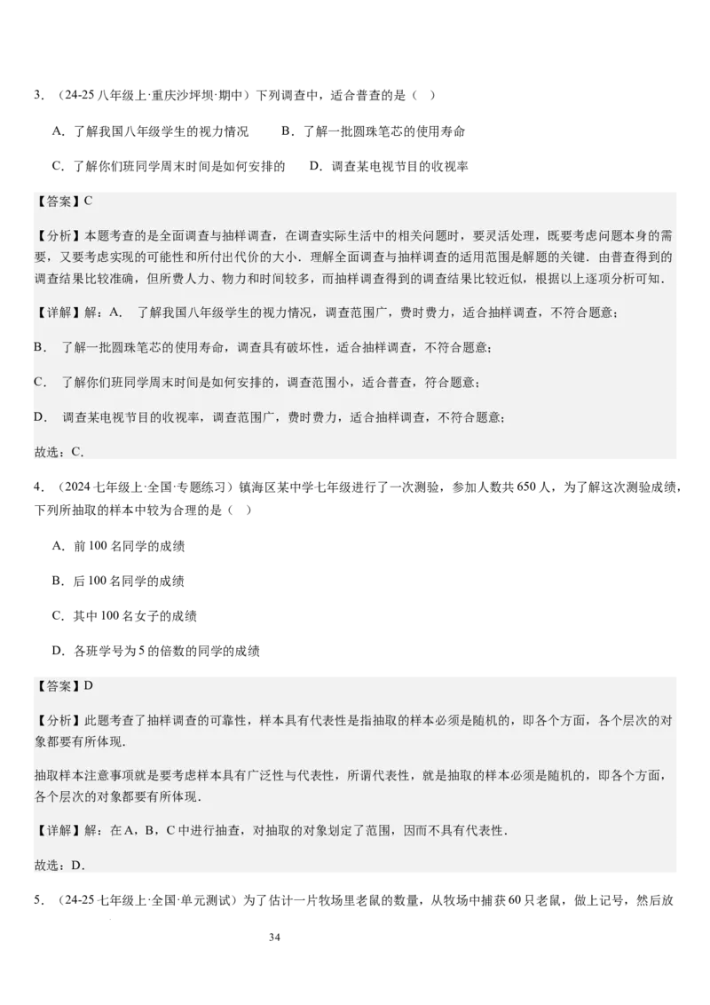 七上北师第6章数据的收集与整理（核心素养提升+中考能力提升+过关检测）（解析版）_北师大初中数学_7上-北师大版初中数学_7上-初中数学北师大（2024新版）持续更新_03课件+练习