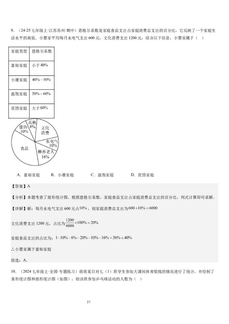 七上北师第6章数据的收集与整理（核心素养提升+中考能力提升+过关检测）（解析版）_北师大初中数学_7上-北师大版初中数学_7上-初中数学北师大（2024新版）持续更新_03课件+练习