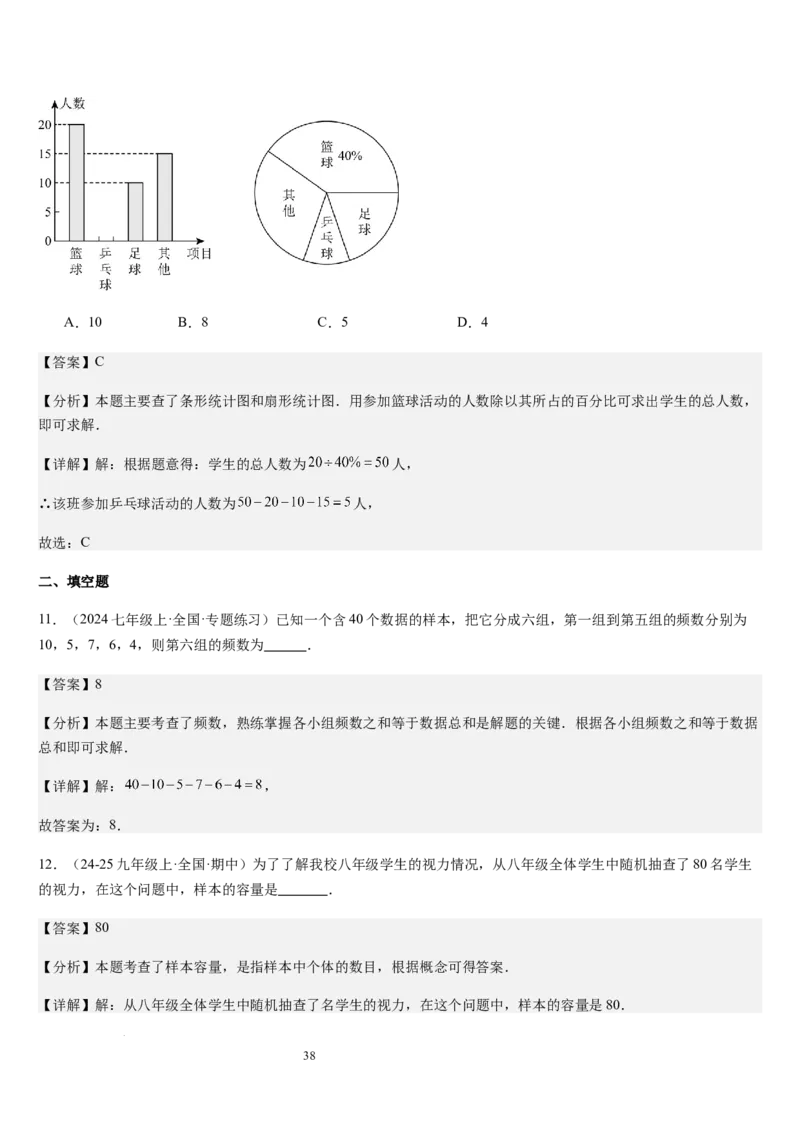 七上北师第6章数据的收集与整理（核心素养提升+中考能力提升+过关检测）（解析版）_北师大初中数学_7上-北师大版初中数学_7上-初中数学北师大（2024新版）持续更新_03课件+练习