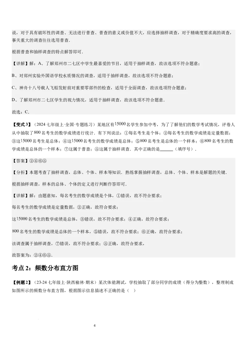 七上北师第6章数据的收集与整理（核心素养提升+中考能力提升+过关检测）（解析版）_北师大初中数学_7上-北师大版初中数学_7上-初中数学北师大（2024新版）持续更新_03课件+练习