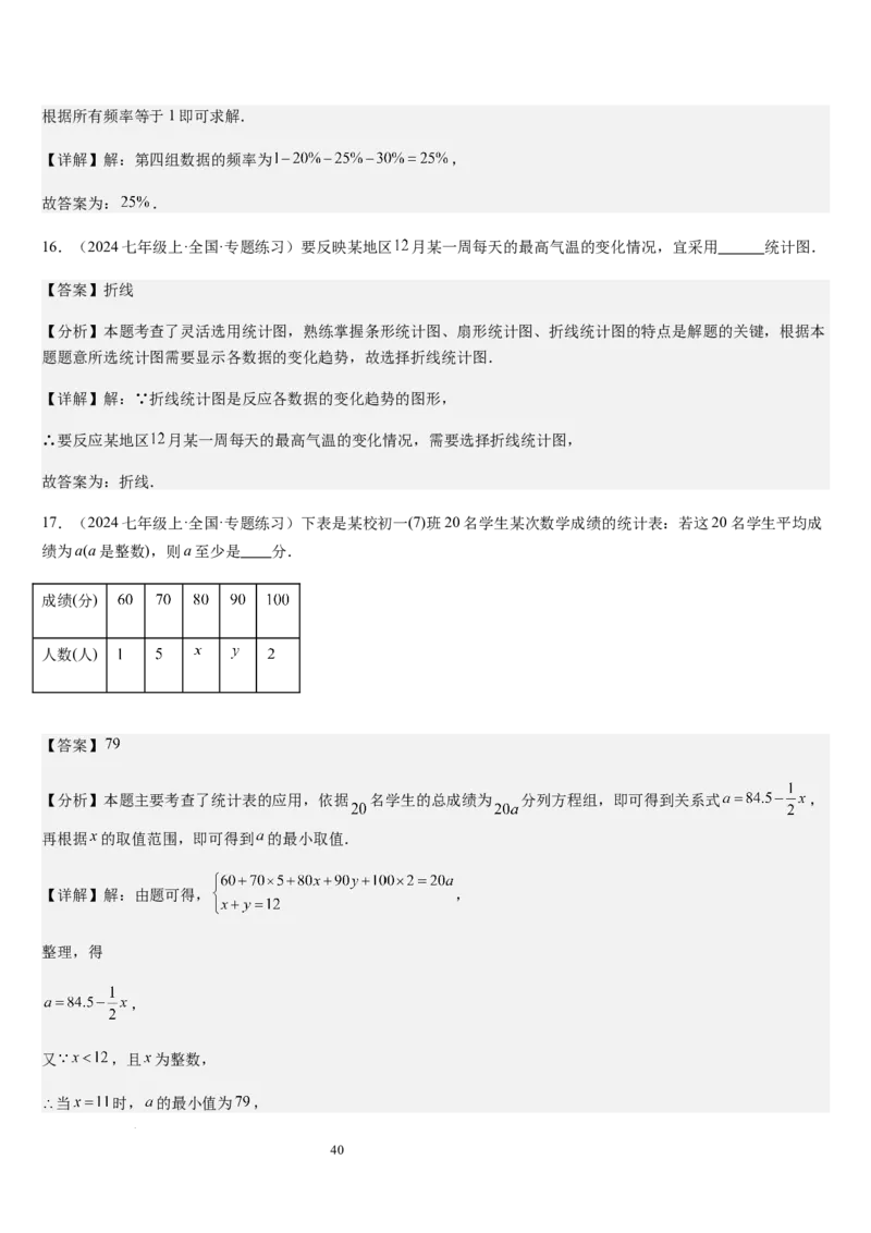 七上北师第6章数据的收集与整理（核心素养提升+中考能力提升+过关检测）（解析版）_北师大初中数学_7上-北师大版初中数学_7上-初中数学北师大（2024新版）持续更新_03课件+练习