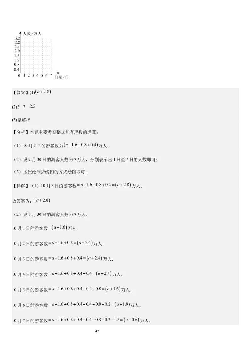 七上北师第6章数据的收集与整理（核心素养提升+中考能力提升+过关检测）（解析版）_北师大初中数学_7上-北师大版初中数学_7上-初中数学北师大（2024新版）持续更新_03课件+练习