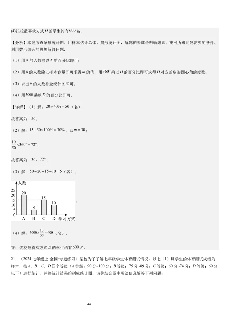 七上北师第6章数据的收集与整理（核心素养提升+中考能力提升+过关检测）（解析版）_北师大初中数学_7上-北师大版初中数学_7上-初中数学北师大（2024新版）持续更新_03课件+练习