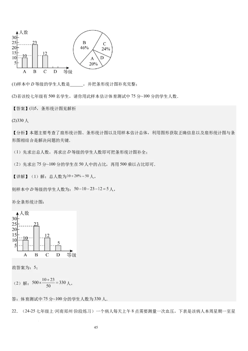 七上北师第6章数据的收集与整理（核心素养提升+中考能力提升+过关检测）（解析版）_北师大初中数学_7上-北师大版初中数学_7上-初中数学北师大（2024新版）持续更新_03课件+练习