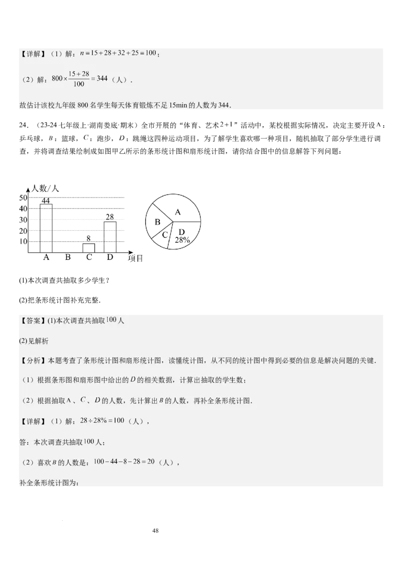 七上北师第6章数据的收集与整理（核心素养提升+中考能力提升+过关检测）（解析版）_北师大初中数学_7上-北师大版初中数学_7上-初中数学北师大（2024新版）持续更新_03课件+练习