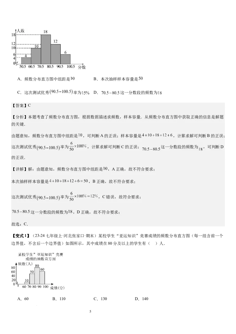 七上北师第6章数据的收集与整理（核心素养提升+中考能力提升+过关检测）（解析版）_北师大初中数学_7上-北师大版初中数学_7上-初中数学北师大（2024新版）持续更新_03课件+练习