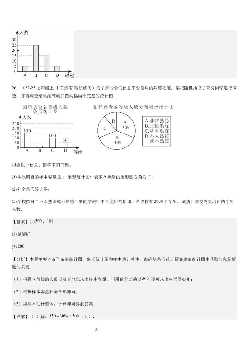 七上北师第6章数据的收集与整理（核心素养提升+中考能力提升+过关检测）（解析版）_北师大初中数学_7上-北师大版初中数学_7上-初中数学北师大（2024新版）持续更新_03课件+练习