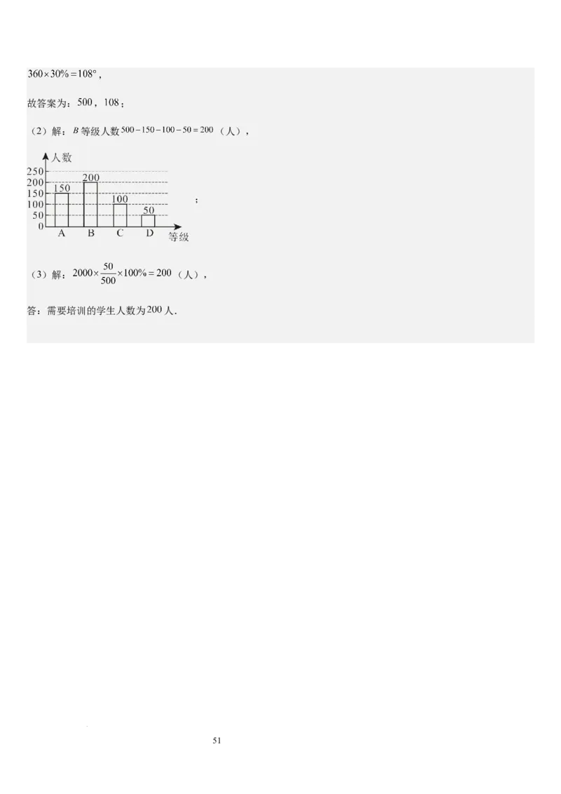 七上北师第6章数据的收集与整理（核心素养提升+中考能力提升+过关检测）（解析版）_北师大初中数学_7上-北师大版初中数学_7上-初中数学北师大（2024新版）持续更新_03课件+练习