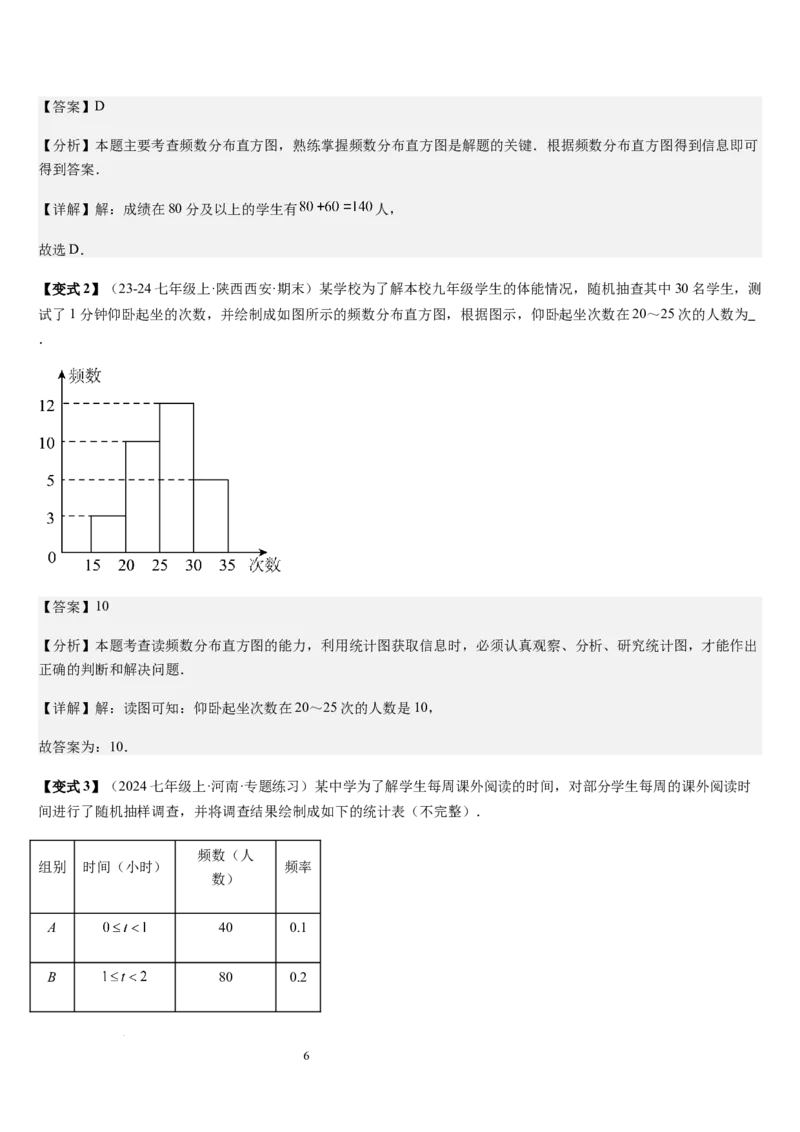 七上北师第6章数据的收集与整理（核心素养提升+中考能力提升+过关检测）（解析版）_北师大初中数学_7上-北师大版初中数学_7上-初中数学北师大（2024新版）持续更新_03课件+练习