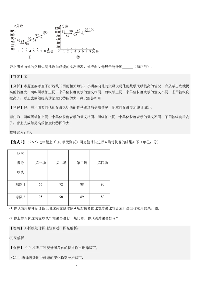 七上北师第6章数据的收集与整理（核心素养提升+中考能力提升+过关检测）（解析版）_北师大初中数学_7上-北师大版初中数学_7上-初中数学北师大（2024新版）持续更新_03课件+练习